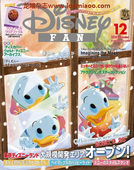 [日本版]Disney Fan 迪士尼乐园旅游度假情报 PDF电子杂志 2020年12月刊